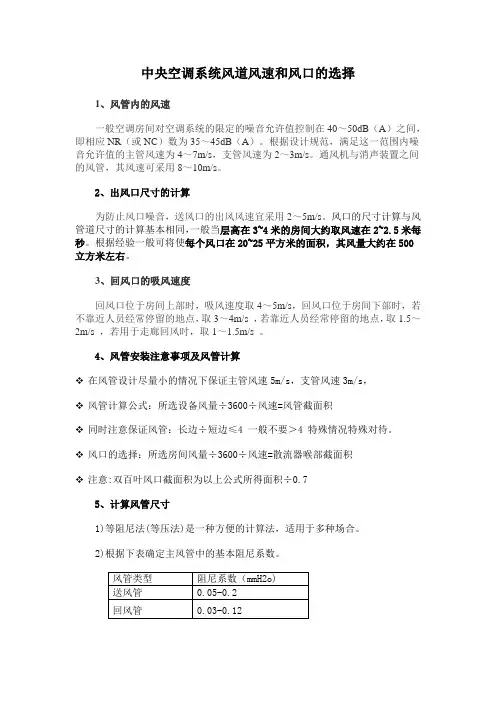 中央空调系统风道风速和风口的选择讲解