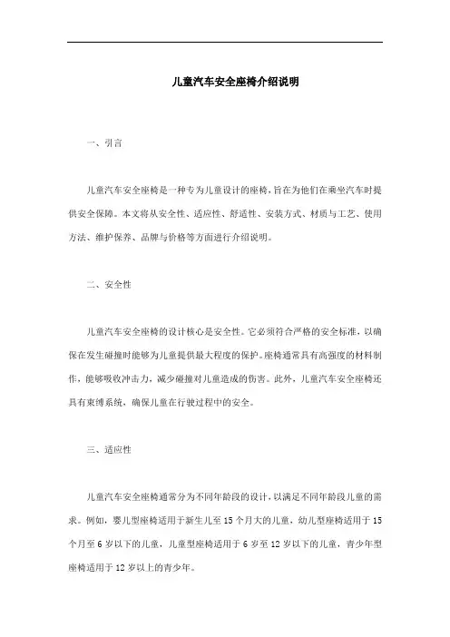 儿童汽车安全座椅介绍说明
