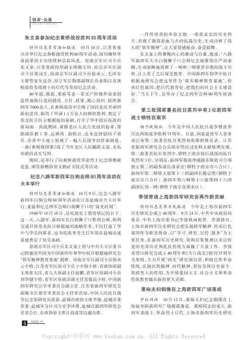 朱文泉参加纪念黄桥战役胜利80 周年活动 等