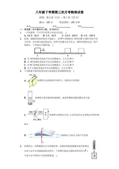 最新人教版八年级下学期第三次月考物理试卷(含答案)