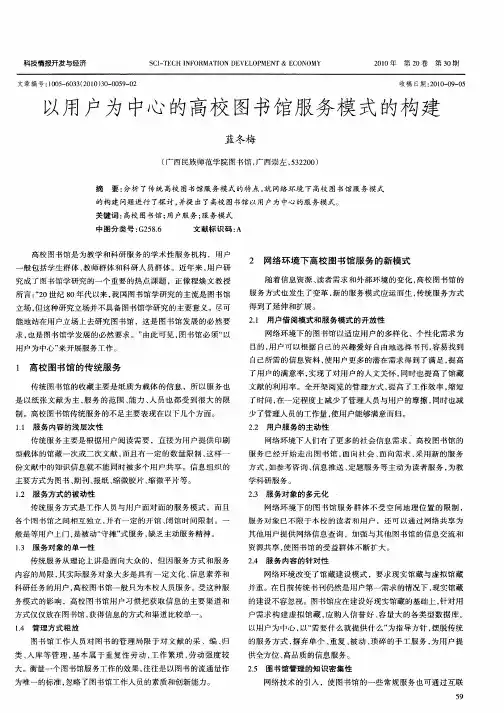 以用户为中心的高校图书馆服务模式的构建