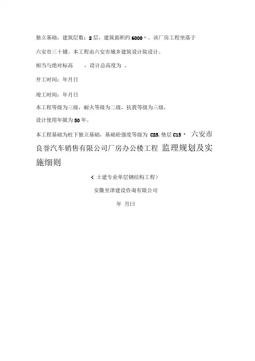 厂房办公楼工程监理规划及实施细则