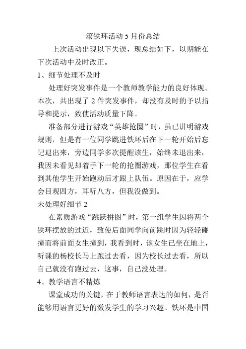 滚铁环活动总结4