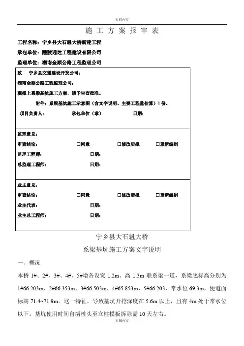 系梁基坑施工方案