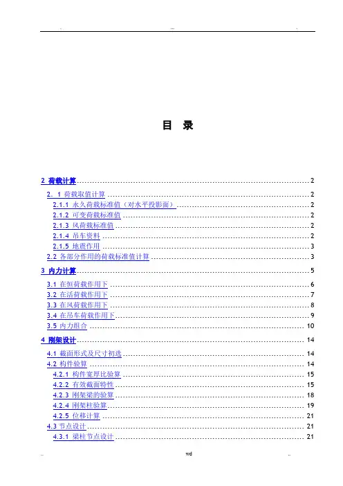 门式刚架计算书