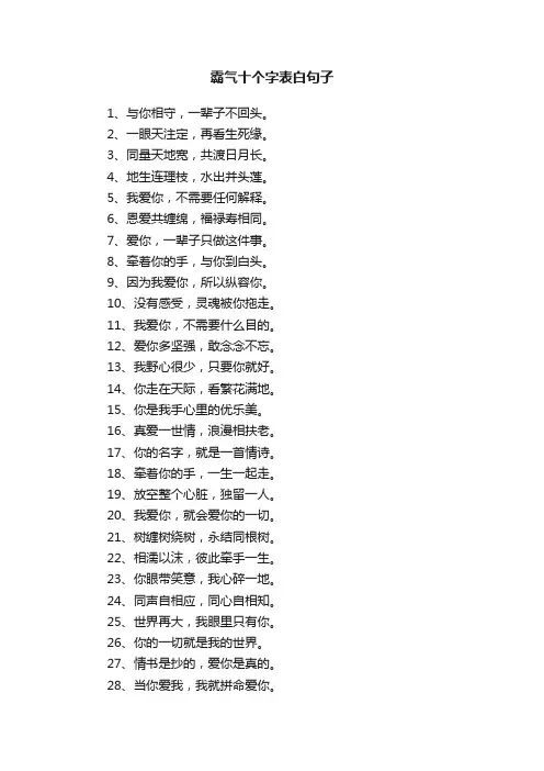 霸气十个字表白句子
