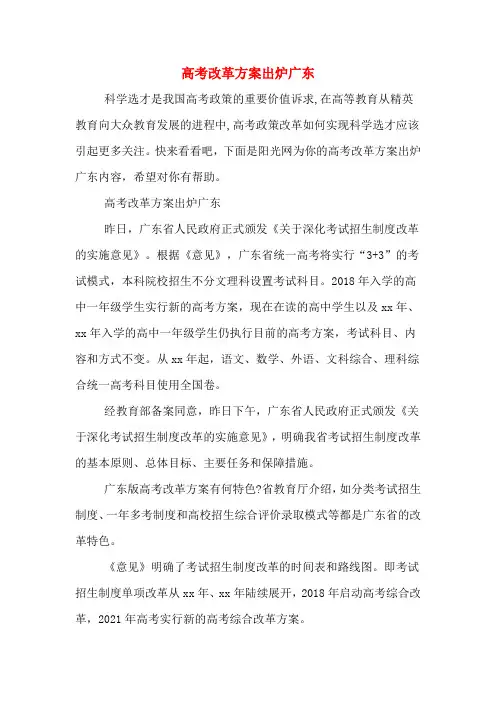 高考改革方案出炉广东
