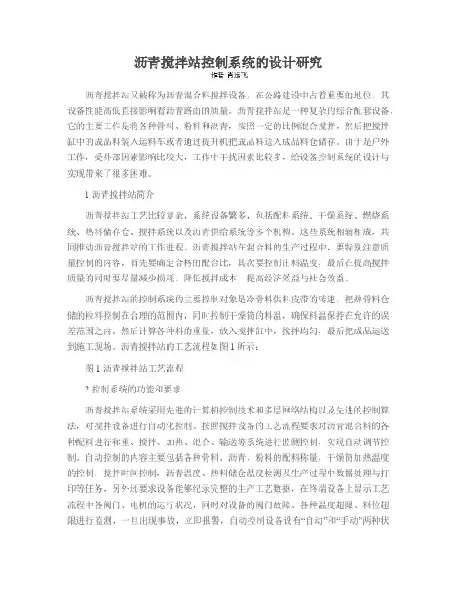 沥青搅拌站控制系统的设计研究