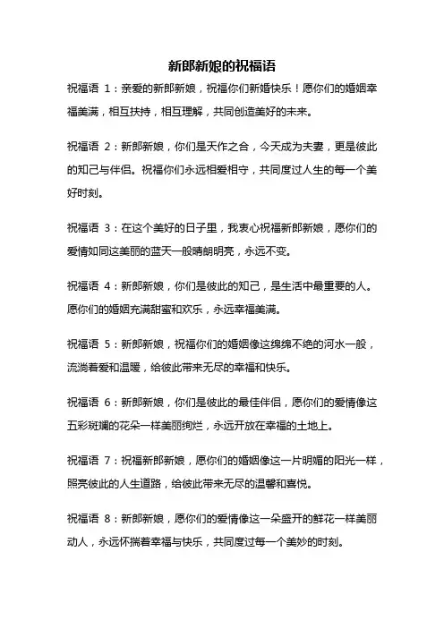 新郎新娘的祝福语