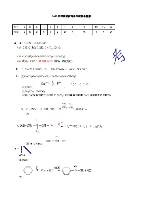 2010年高考化学部分各省汇总 答案范文