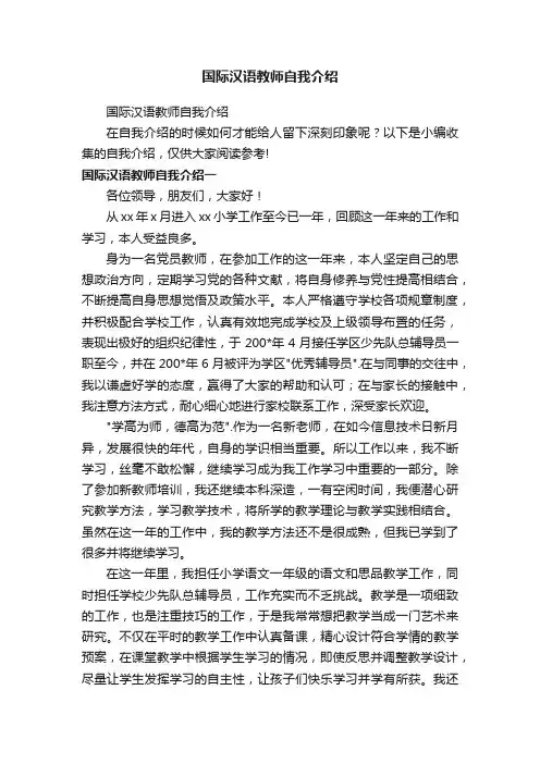 国际汉语教师自我介绍