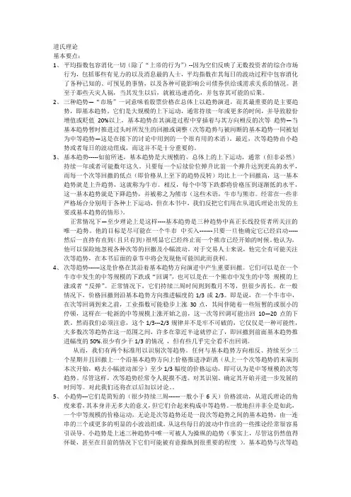 道氏理论