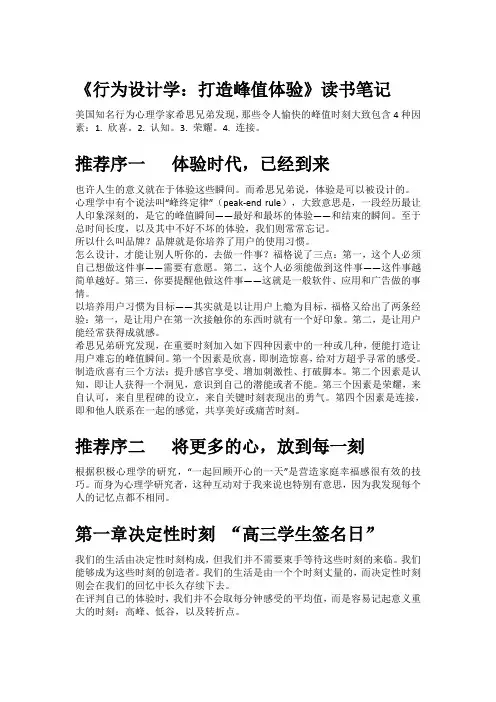 行为设计学读书摘录读书感想读书笔记