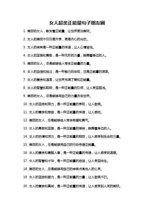 女人超美正能量句子朋友圈