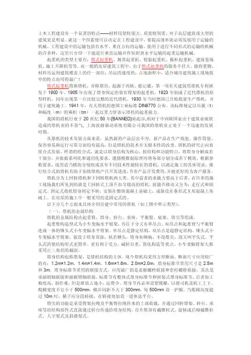 塔式起重机简介[最新]