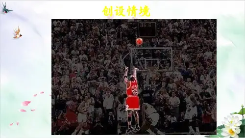 《抛物线》PPT执教课件 人教版1
