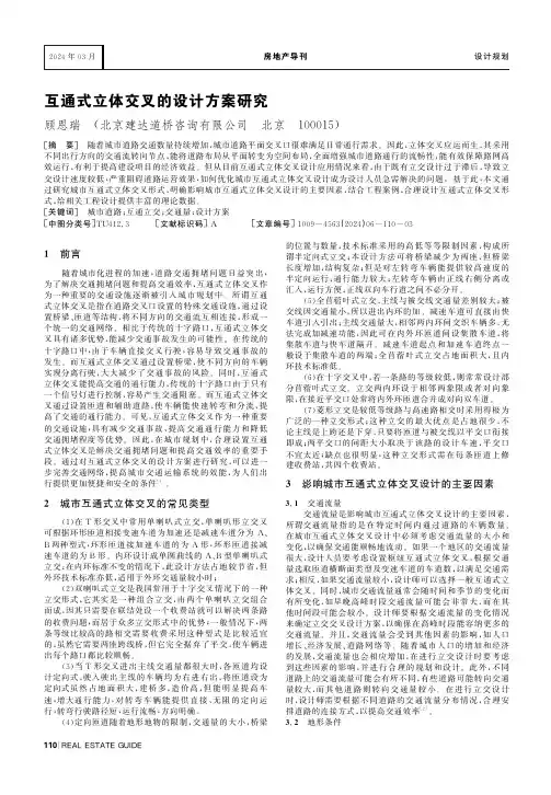互通式立体交叉的设计方案研究