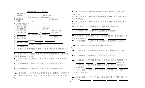 八年级上册期末复习(古诗文默写