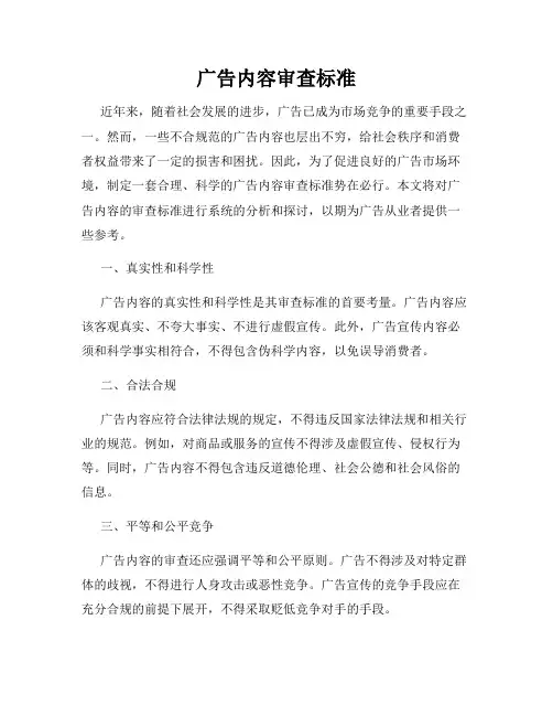 广告内容审查标准