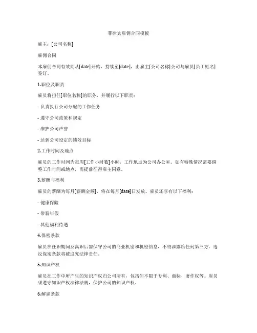 菲律宾雇佣合同模板