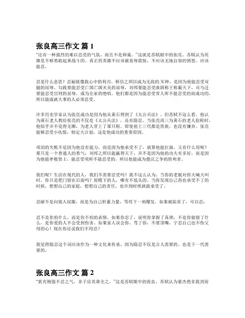 关于张良的作文800字