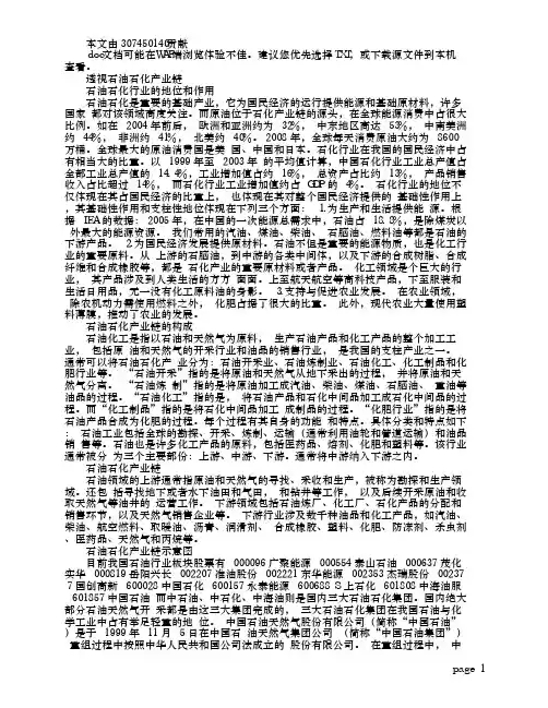 石油石化产业链