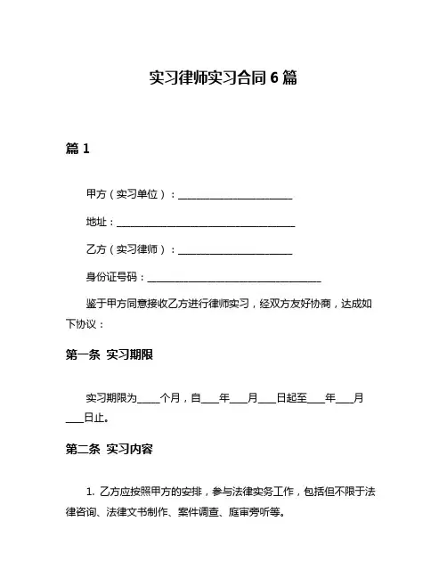 实习律师实习合同6篇