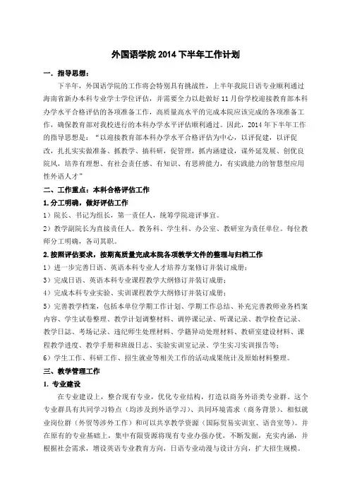 外国语学院2014年工作计划