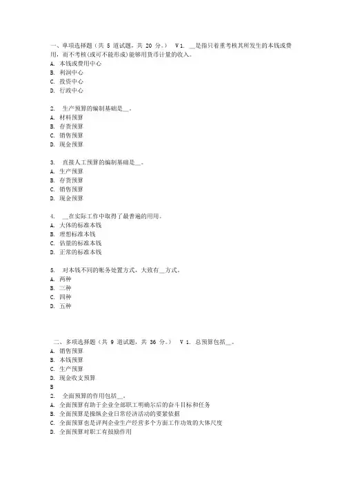 北语17春治理会计作业4