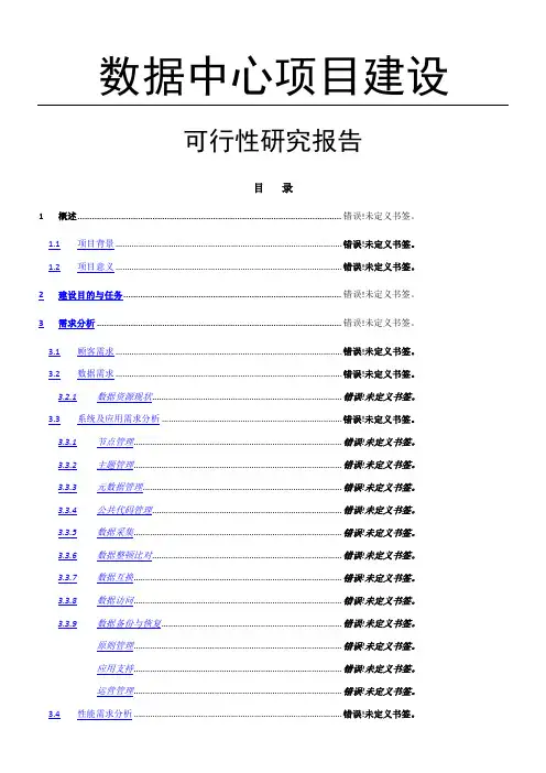 数据中心项目建设方案介绍