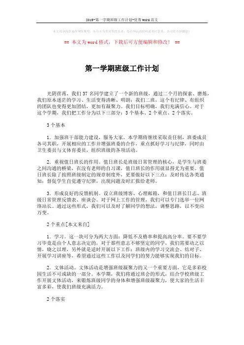 2019-第一学期班级工作计划-优秀word范文 (2页)