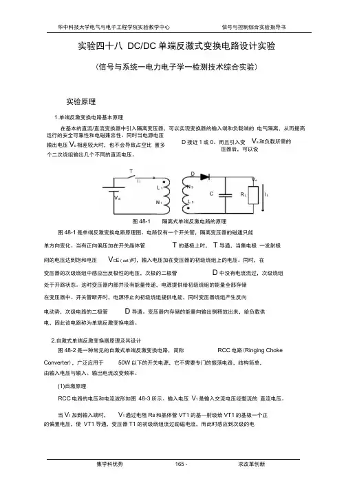 DCDC单端反激式变换电路设计实验