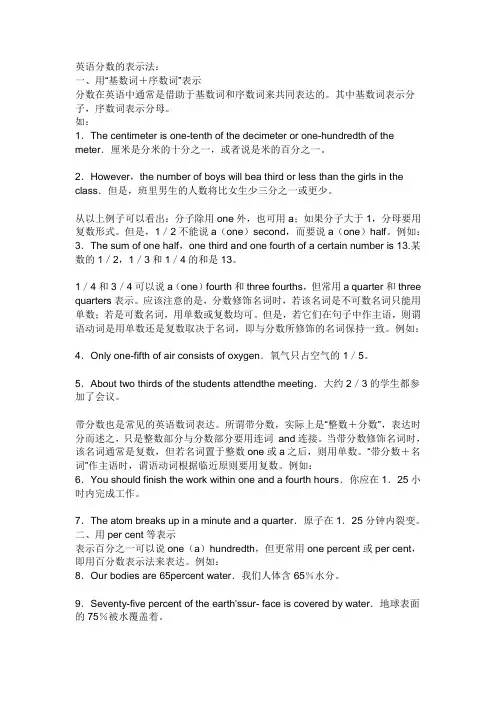 英语分数的表示法