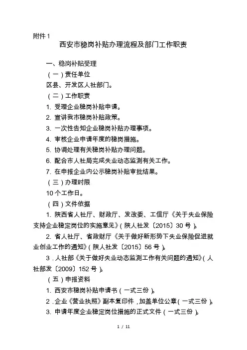 稳岗补贴申请流程
