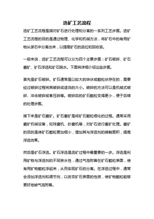 选矿工艺流程