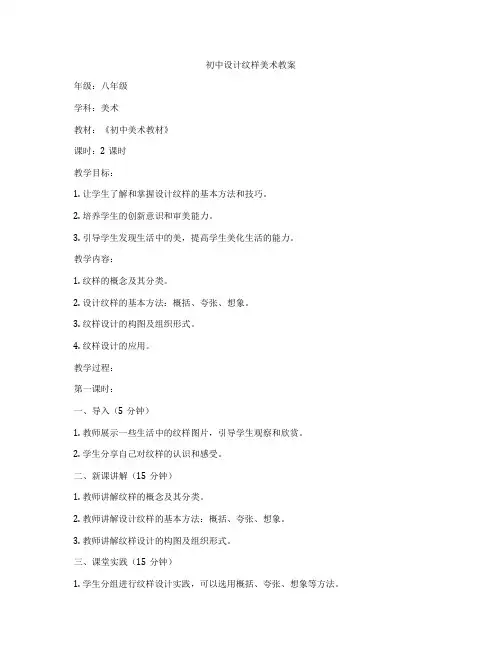 初中设计纹样美术教案