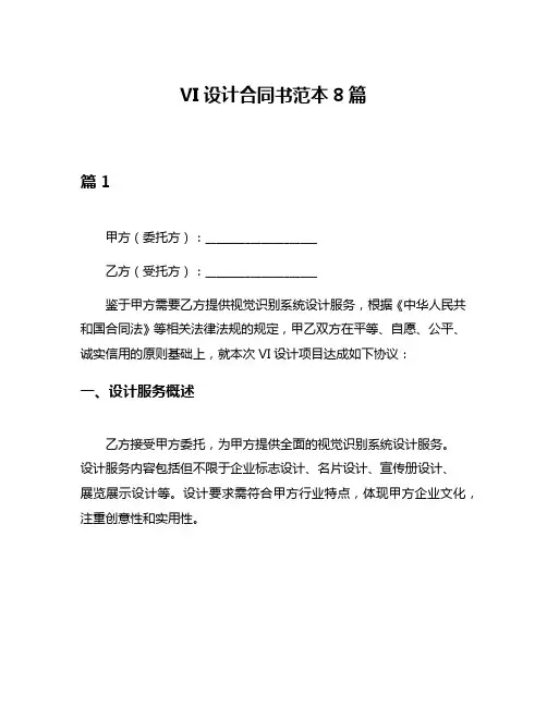 VI设计合同书范本8篇