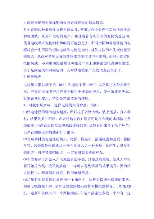 音响发烧知识