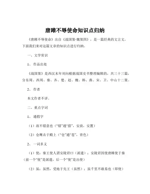 唐雎不辱使命知识点归纳