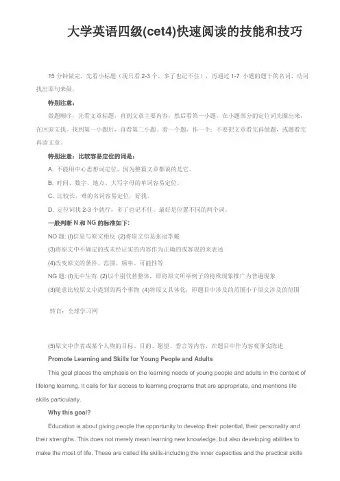 大学英语四级(cet4)快速阅读的技能和技巧
