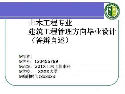 广东建设职业技术学院土木工程专业建筑工程管理毕业论文毕业答辩开题报告优秀PPT模板