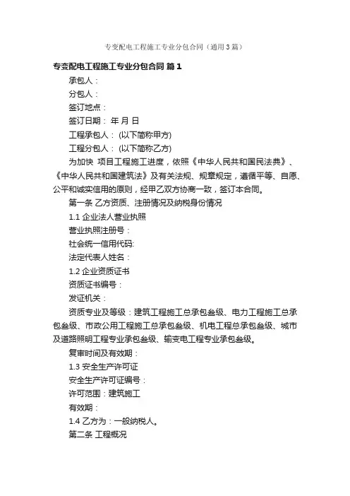 专变配电工程施工专业分包合同（通用3篇）