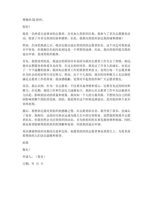 退出志愿者申请书模板