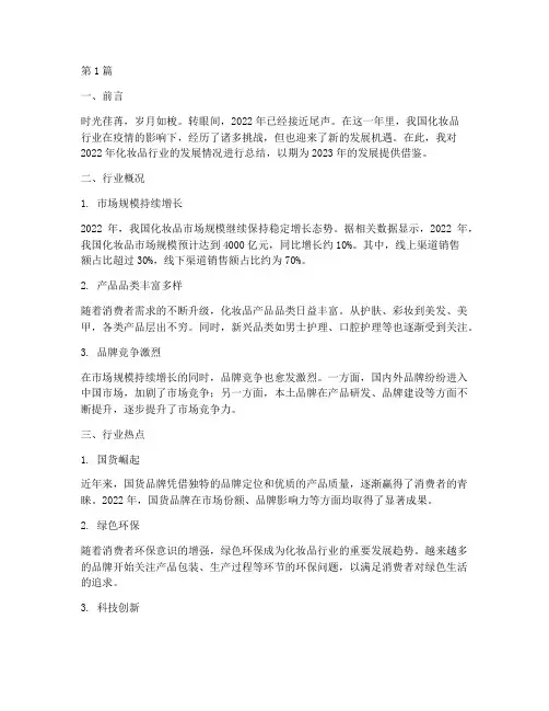 年度化妆品总结(3篇)