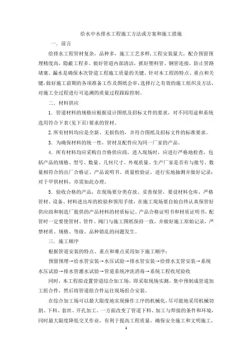 给水中水排水工程施工方法或方案和施工措施