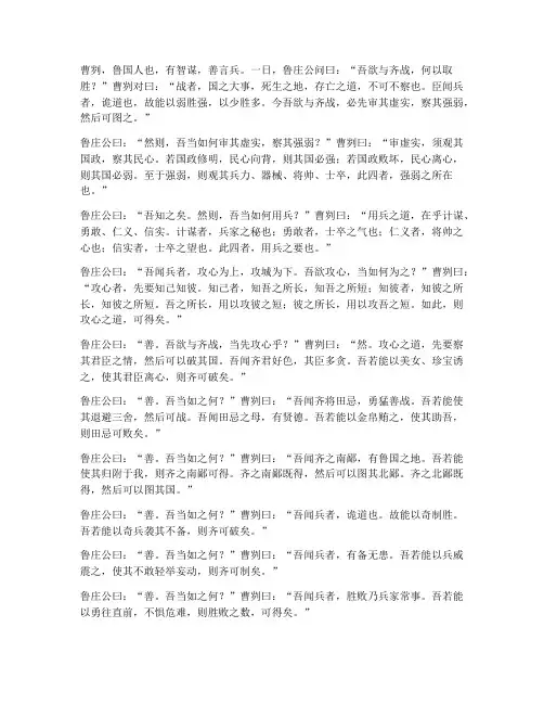 翻译曹刿论战文言文