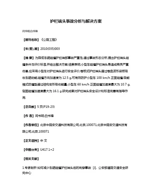 护栏端头事故分析与解决方案