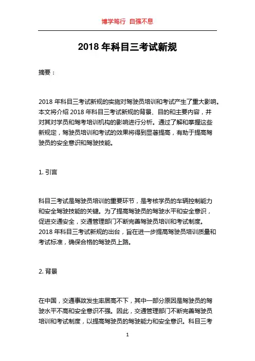 2018年科目三考试新规