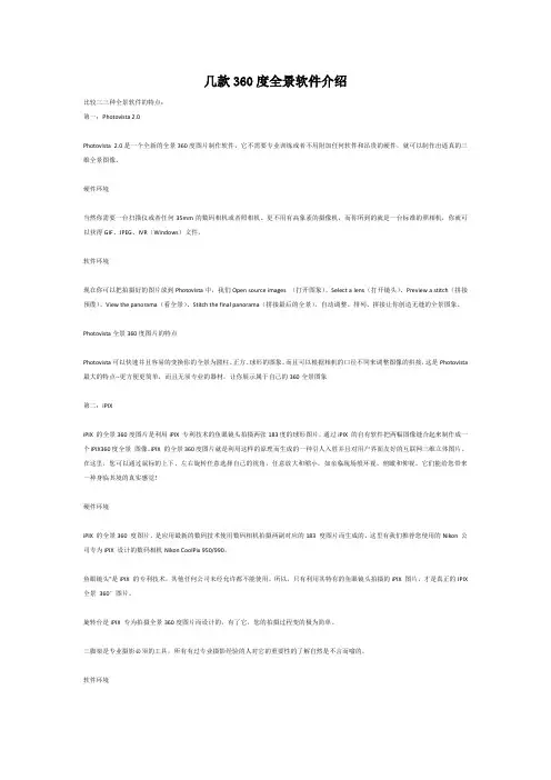 几款360全景展示软件介绍