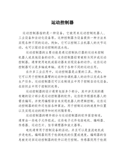 运动控制器